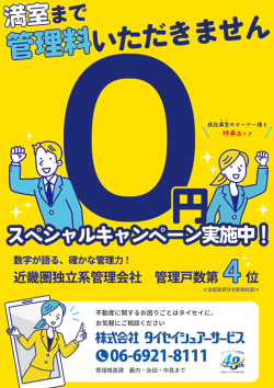 分析ツールを駆使して提案！築古リフォーム実績も豊富｜タイセイシュアーサービス2