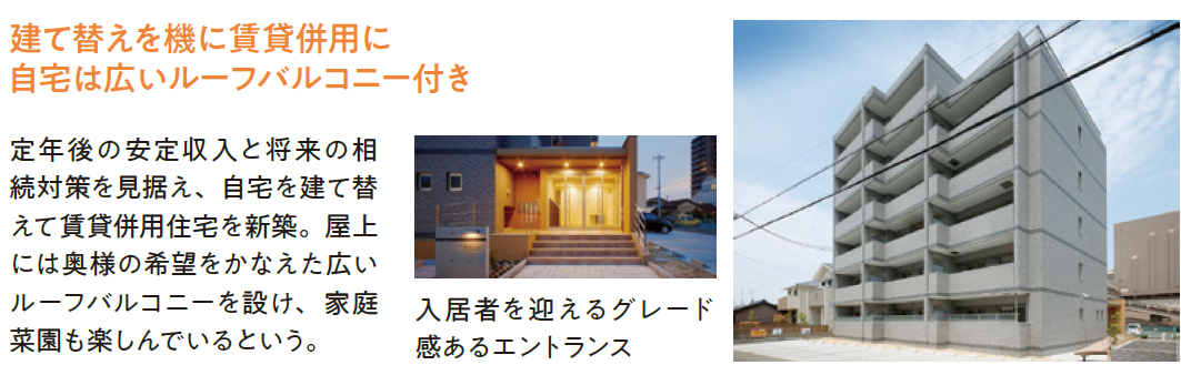 地域密着で築いた長年の信頼を礎に 次世代へつなぐ資産活用をサポート｜貝沼建設2
