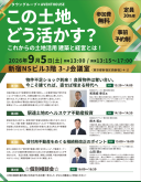【9月5日・新宿開催/参加無料】この土地、どう活かす? これからの土地活用—建築と経営を学ぶセミナー&個別相談会|タウングループ×アヴェントハウス