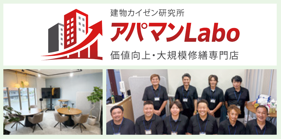 ドローン＆赤外線で診断 安全第一の塗装専門店｜アパマンLabo［マルヤマ］2
