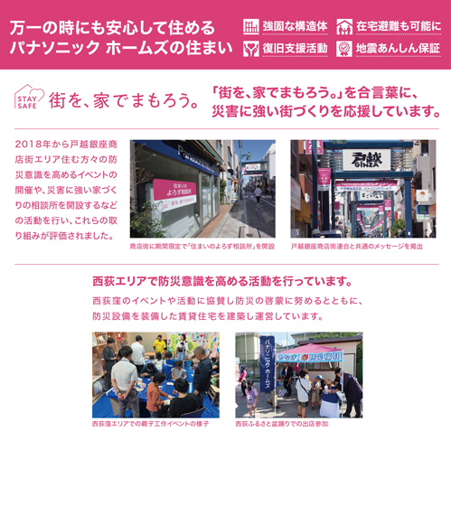 【西荻窪駅 徒歩3分】「西荻防災プロジェクト」重量鉄骨3階建て 賃貸併用住宅の実例現場見学会＋防災賃貸モデルルーム同時公開｜パナソニック ホームズ 東京支社0