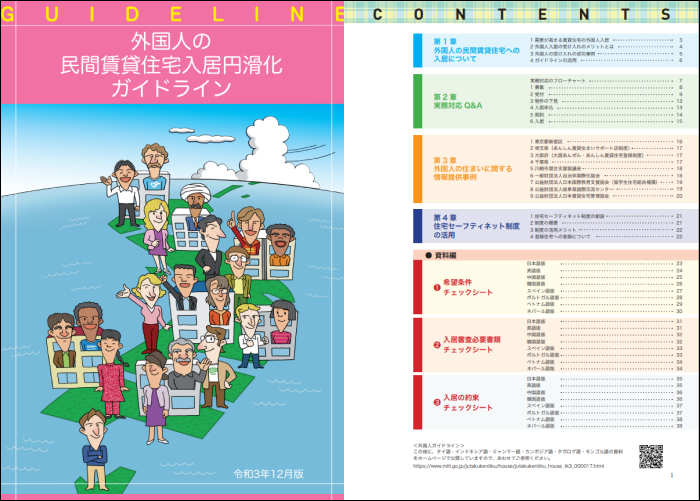 「外国人お断り」では需要を逃す? 増加する外国人入居者を取り込む賃貸経営2