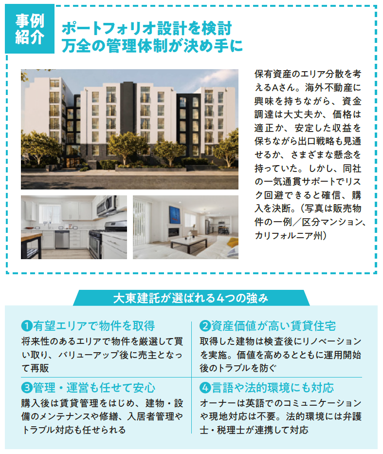 世界に広げる資産分散 国内不動産と同じ安心感を｜大東建託2