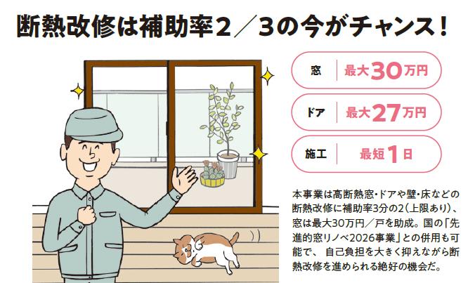 断熱改修で選ばれる賃貸住宅へ。大型補助金が活用できる今こそ好機｜東京都 環境局2