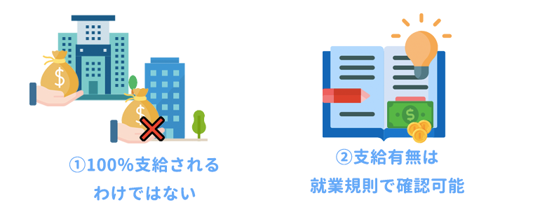 ボーナスとは