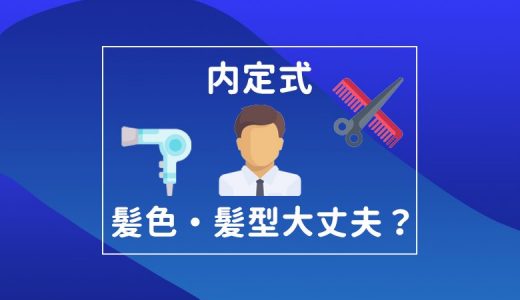 あまり知られてない就活知識 の記事一覧 キャリアの神様