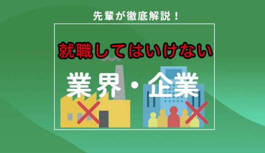 企業分析 の記事一覧 キャリアの神様