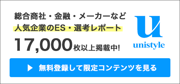 内定者ES