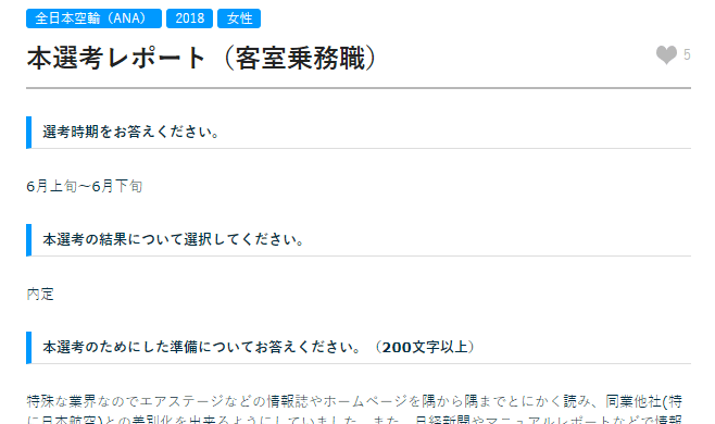 本選考レポート