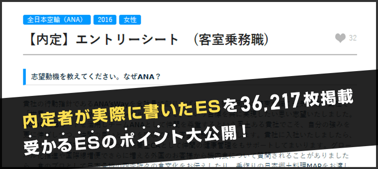 内定者ES