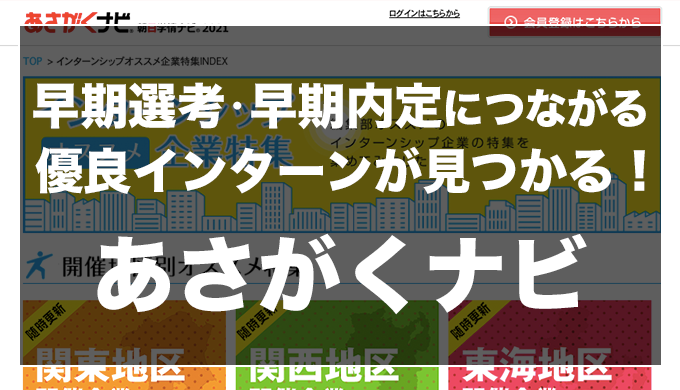 あさがくナビ
