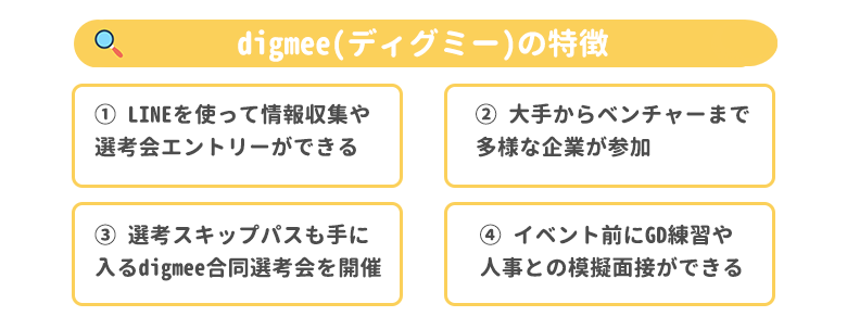 ディグミーの特徴