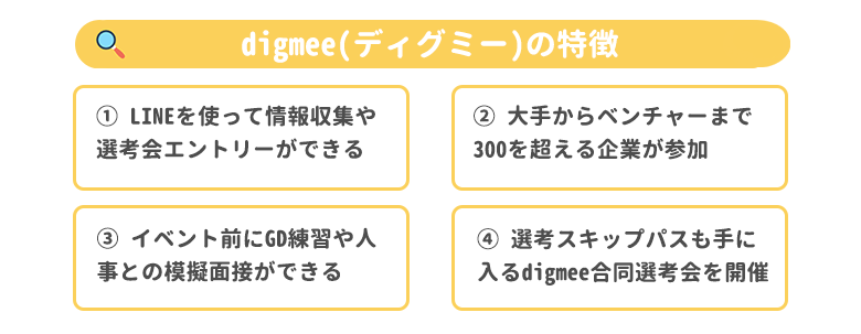 ディグミーの特徴
