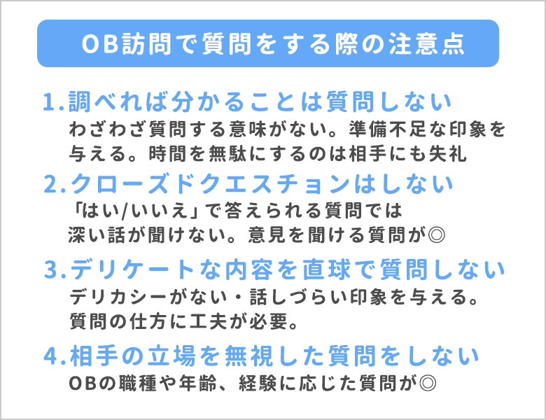OB訪問でする質問の注意点