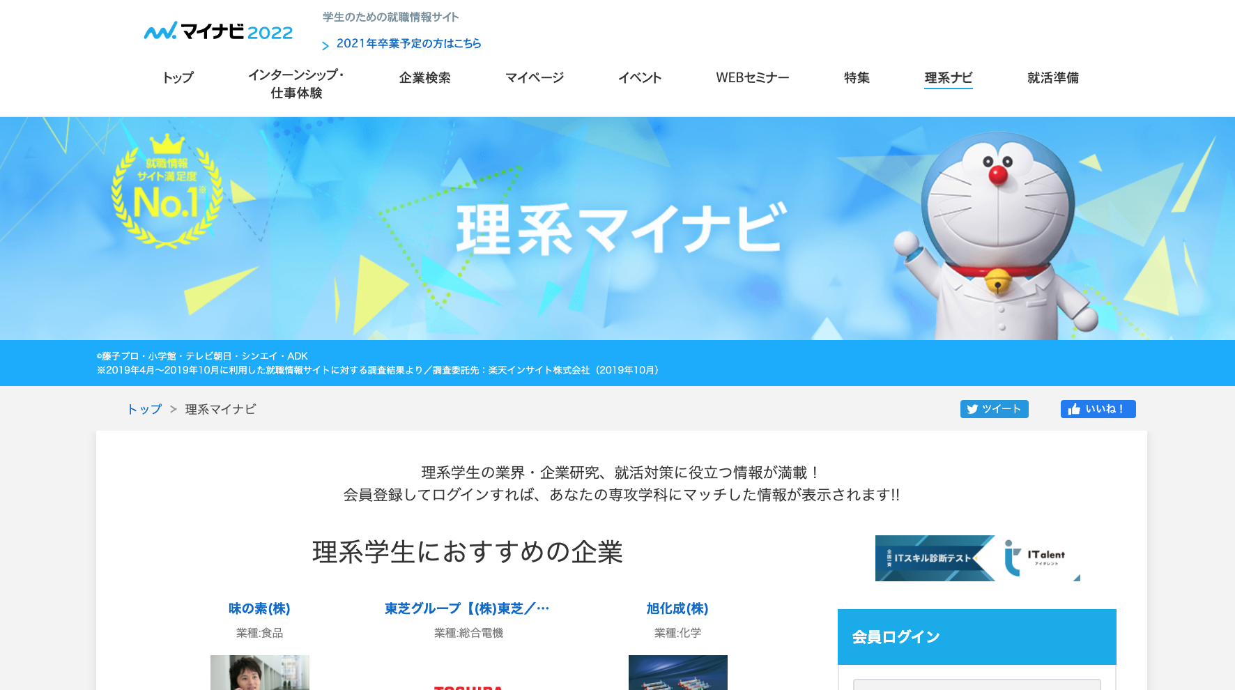 理系マイナビのサービス画像