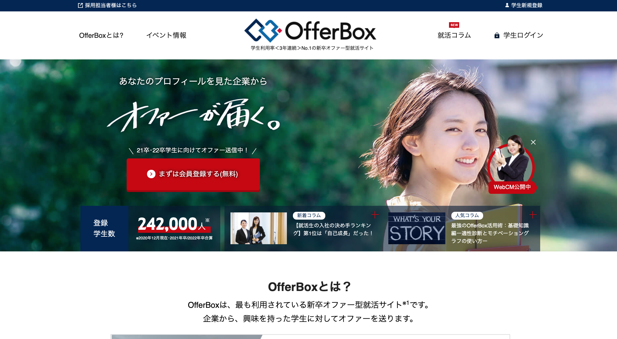 OfferBoxのサービス画像