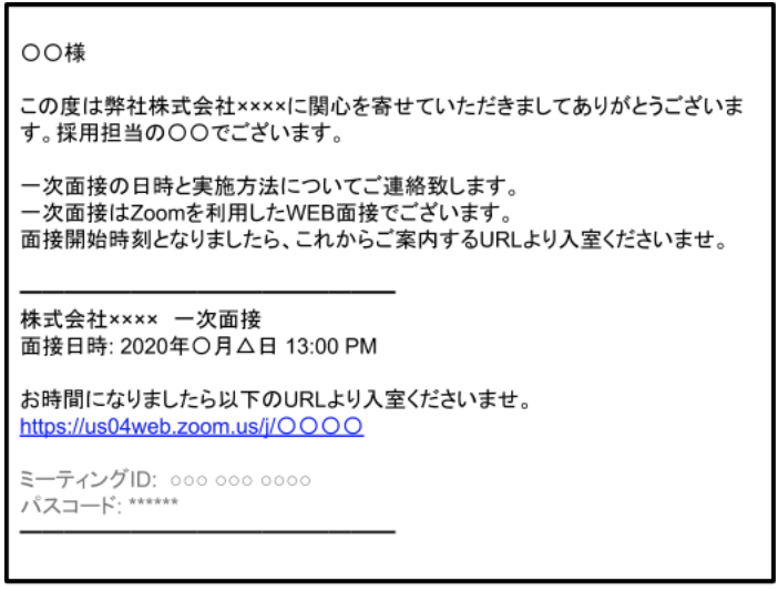 Zoomアドレス通知メール例