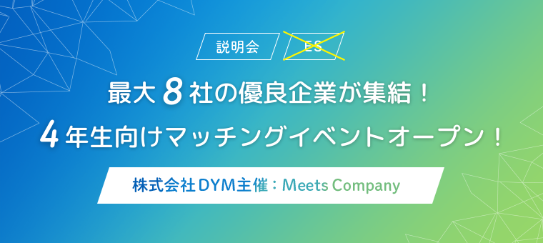 【全国開催】限定ルートで最短即日内定