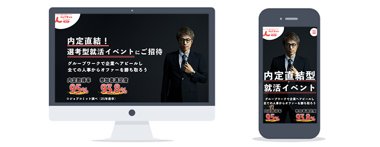 ジョブチャレ