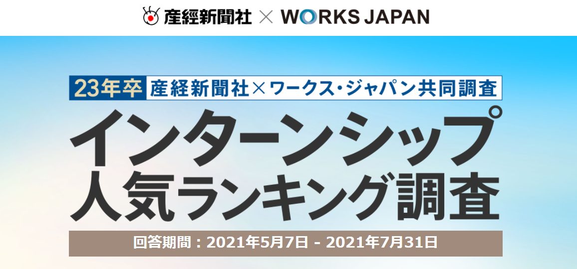 ワークスジャパン<23卒>