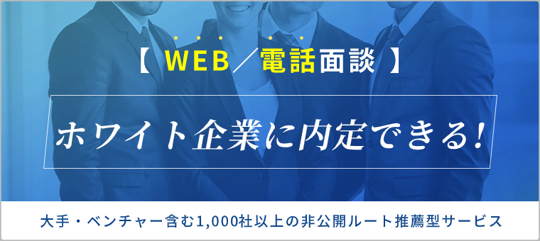 ジョブコミット<22卒><関東>