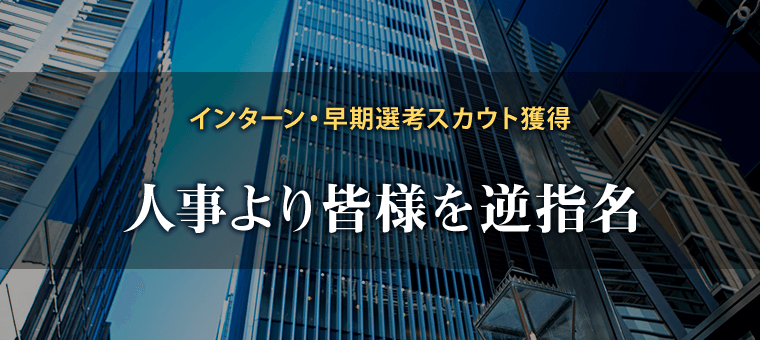 スカウトが届くキミスカ