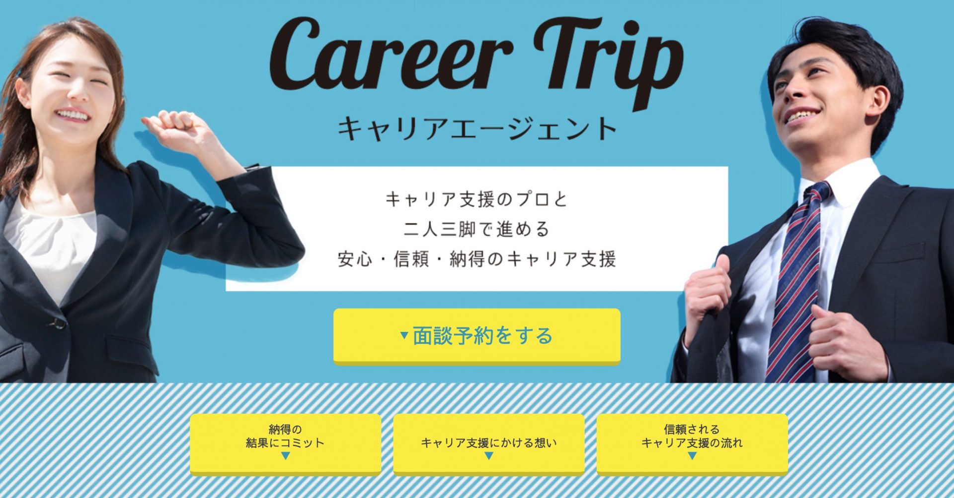 エージェントサービス