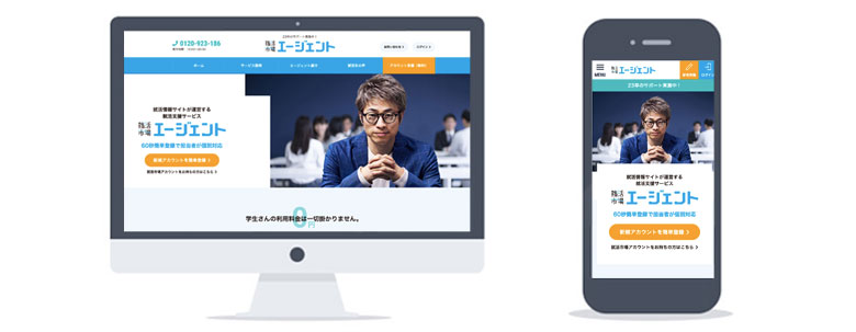 就活市場エージェントのサービス画像