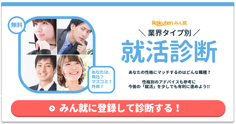 みん就