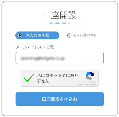 口座開設申し込み