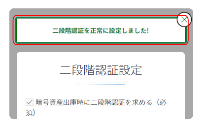 二段階認証完了画面