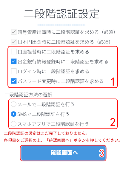 二段階認証方法選択