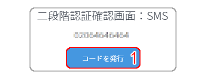 SMSでの二段階認証