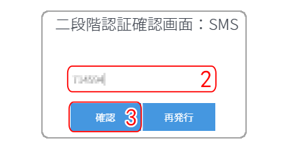SMSでの二段階認証
