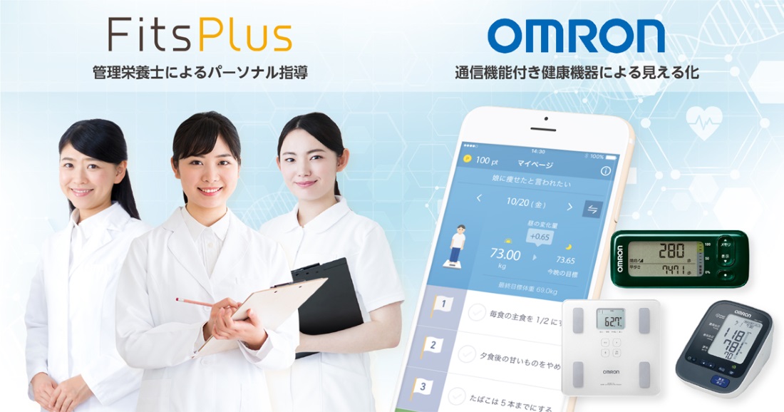フィッツプラス オムロン ヘルスケアと特定保健指導における新サービスを共同展開 プレスルーム
