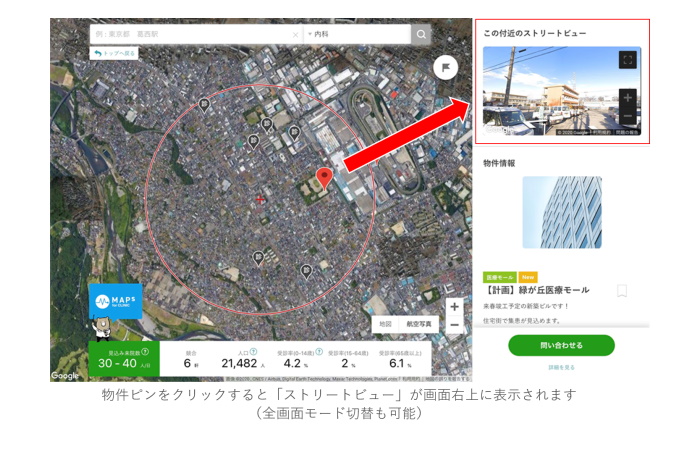 MedPeerクリニック開業マップ ストリートビュー機能