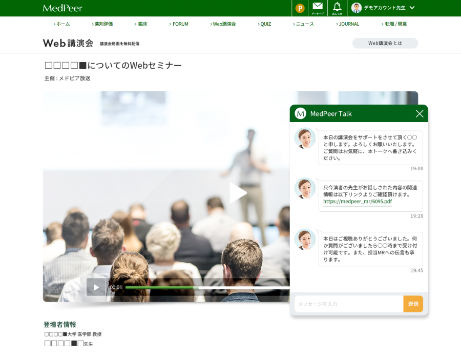 MedPeer Talk画面イメージ