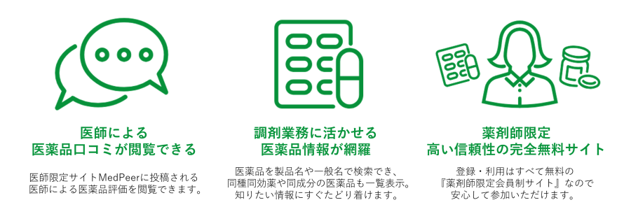 ヤクメド 薬剤師向け新型コロナウイルス対策特設ページ
