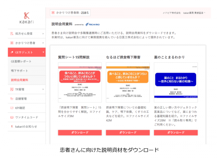 患者向け資材提供機能