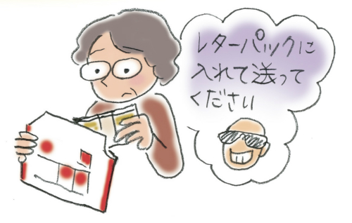 宅配便等で現金送れ は全て詐欺 現金送付先住所公開 コラム 専門家プロファイル
