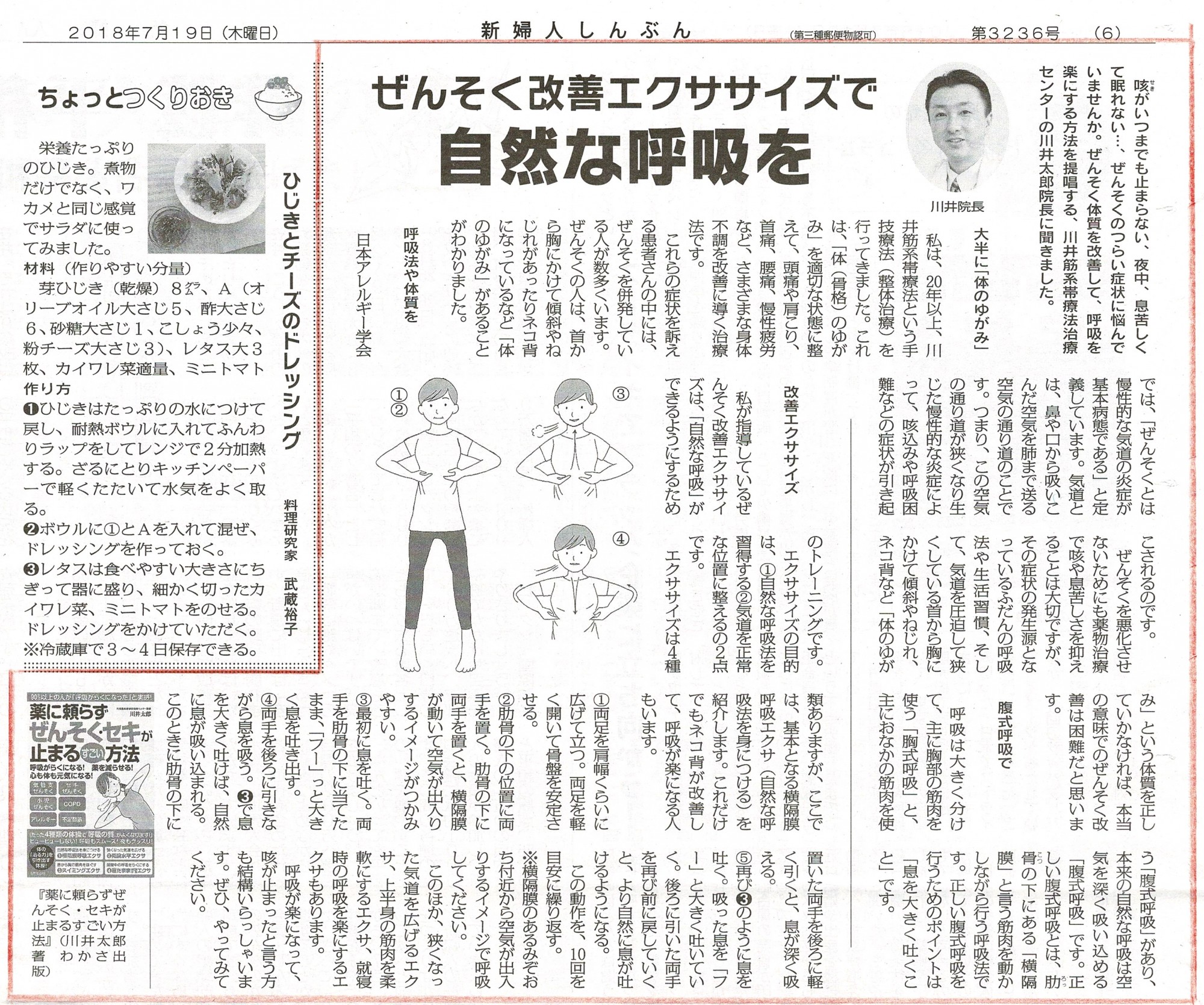 新婦人しんぶん】に 《ぜんそく改善エクササイズ》が掲載！ - コラム 