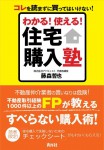 住宅購入相談コンサルティング