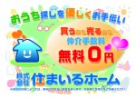 不動産を安くご購入したい方