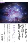 60分対面コーチング 診断書(カルマレポート)約15ページ付き