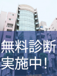 相続税還付の可能性無料診断(東京事務所)
