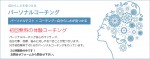 パーソナルコーチング