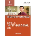 かみ合わせと健康