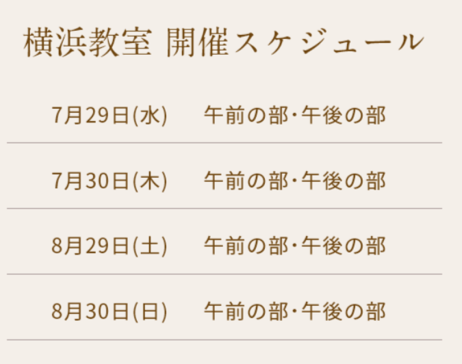 清潔若創りダイジェストレッスン（横浜）
