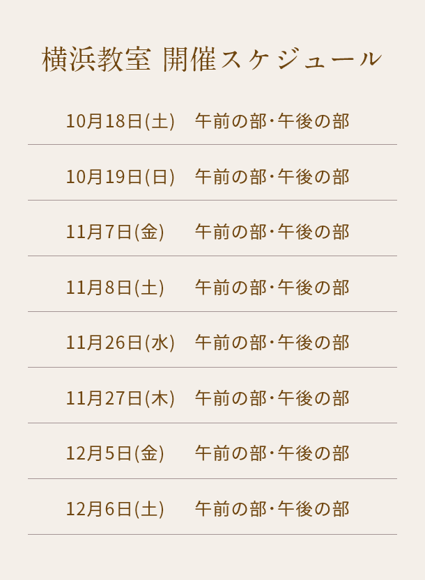 清潔若創りダイジェストレッスン(横浜)