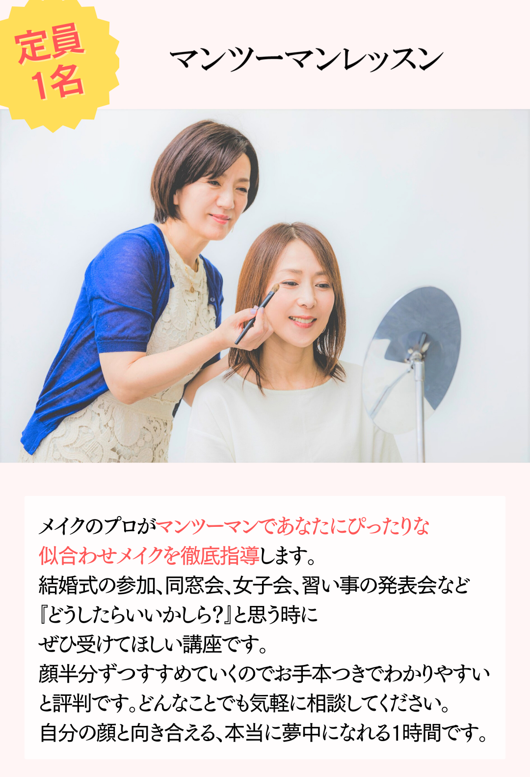 マンツーマンレッスン（飯田橋）